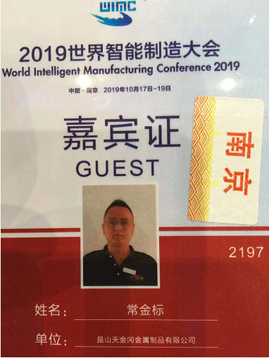 工具柜廠家天金岡總經理常金標先生參加2019世界智能制造大會！