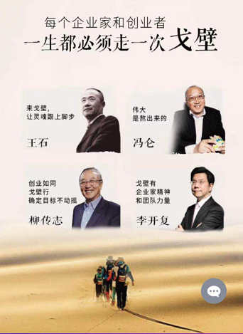 來戈壁，讓靈魂跟上腳步