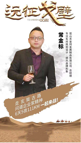 工具柜廠家天金岡常金標先生和周艷玲女士走玄奘古路，問道企業家精神